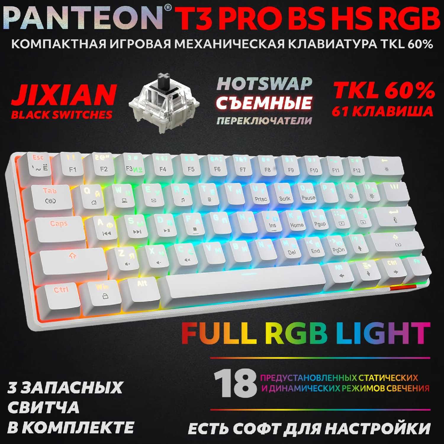 Механическая клавиатура PANTEON T3 BS HS RB (34) фотография 11