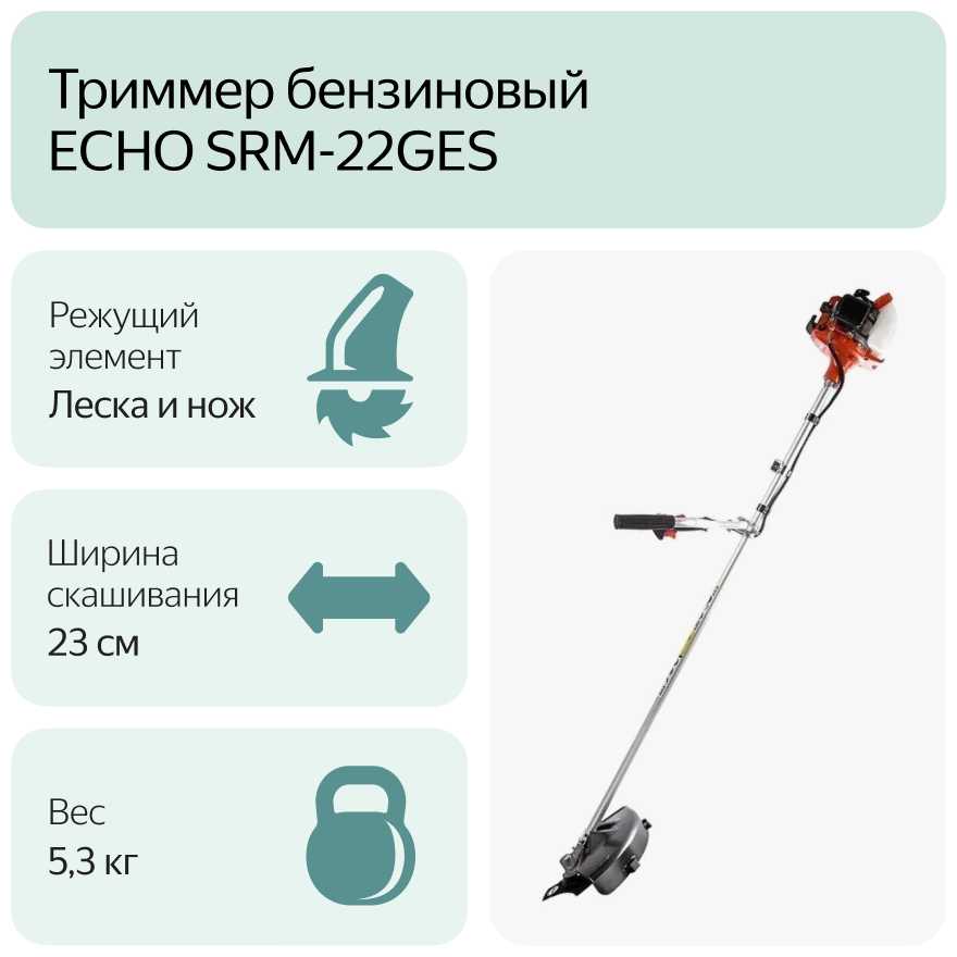 Триммер аккумуляторный ECHO SRM-22GES фотография 6