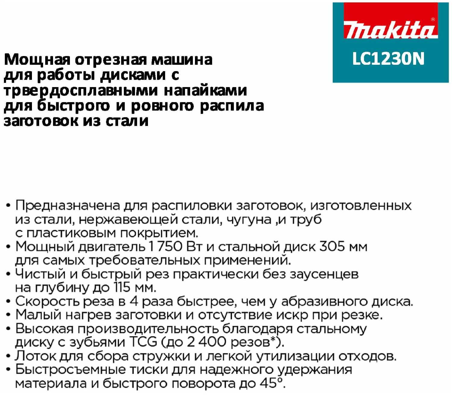 Монтажная пила Makita LC1230N фотография 15