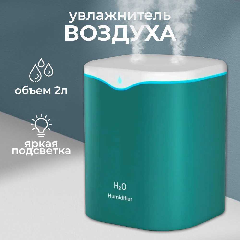 Увлажнитель воздуха с двойным паром для дома с подсветкой 2000 мл