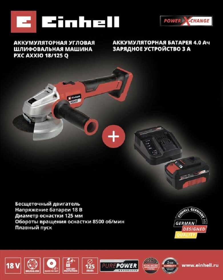 Шлифмашина угловая аккумуляторная Einhell AXXIO 18/125 Q (4431151SET) фотография 2