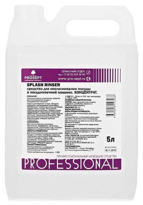 Средство для посудомоечных машин для посудомоечной машины PROSEPT Splash Rinser ополаскиватель фотография 1