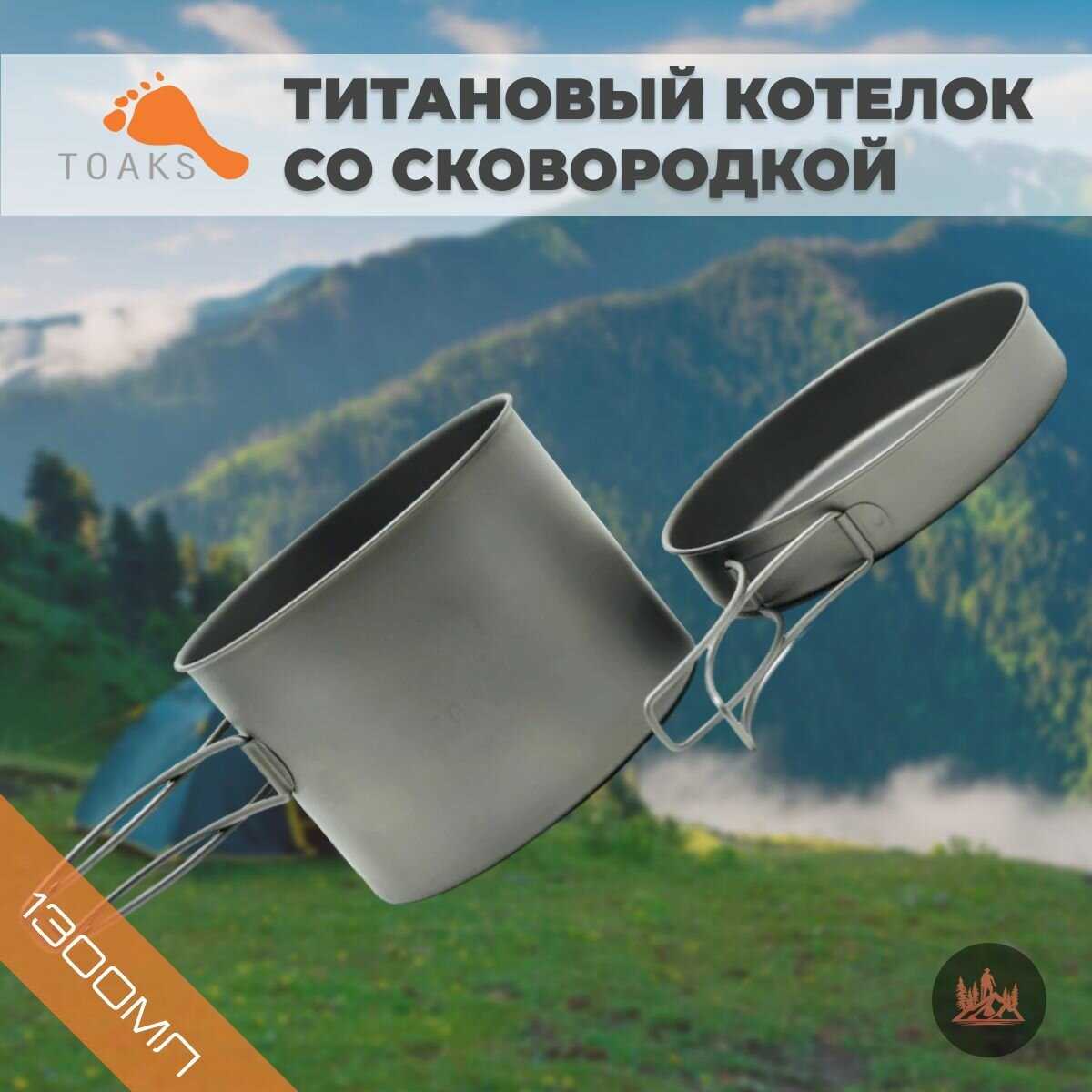 Титановый котелок Toaks 750мл фотография 31
