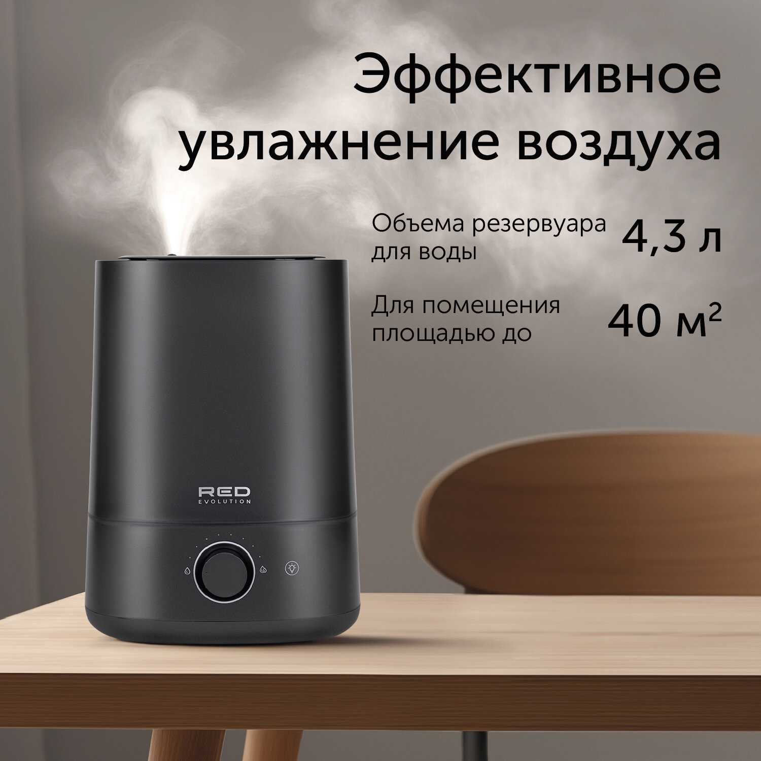 Увлажнитель воздуха RED evolution RHF-3305 фотография 2