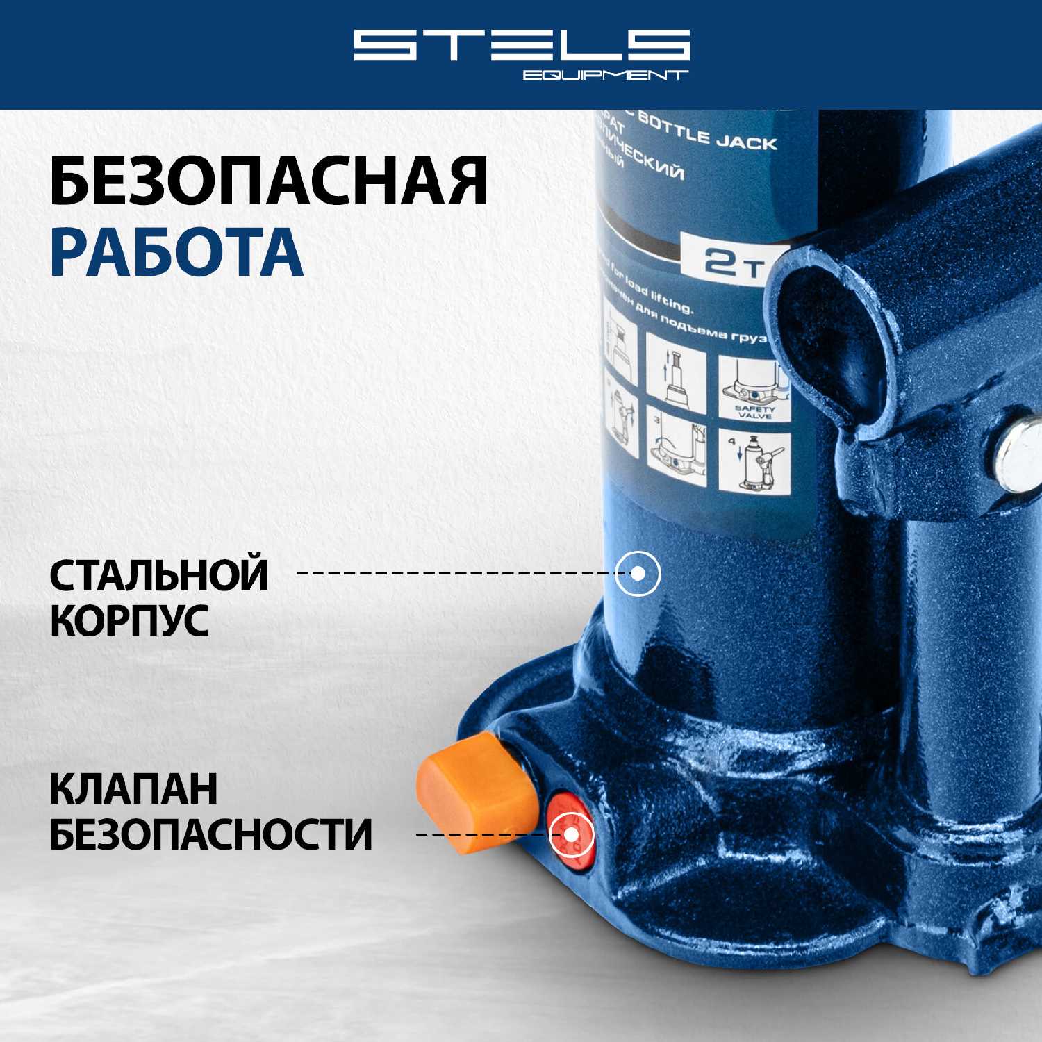 Домкрат бутылочный гидравлический Stels Домкрат бутылочный гидравлический (51160) фотография 2