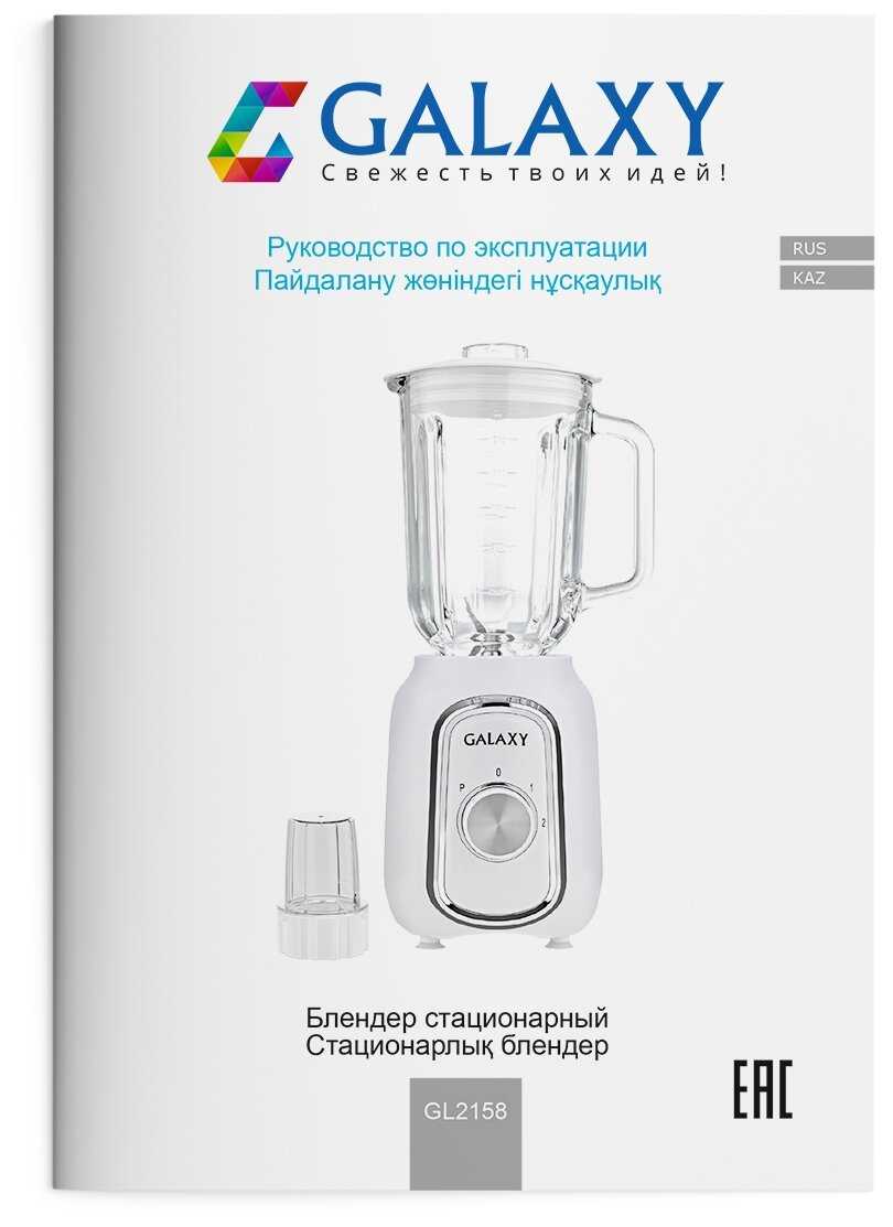 Стационарный блендер GALAXY LINE GL2158 фотография 4