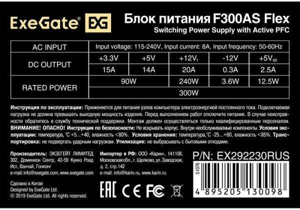 EXEGATE Блок питания EX292230RUS 300W F300AS Flex ATX фотография 5