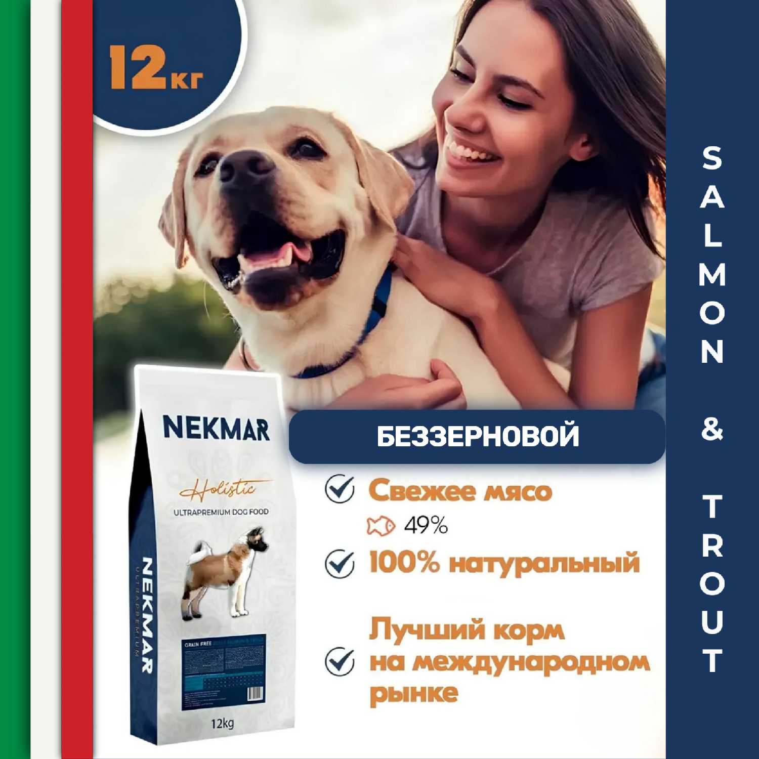 Сухой корм для собак Nekmar ADULT FRESH DUCK