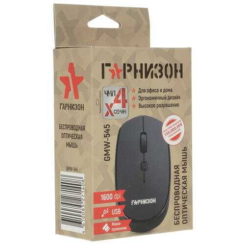 Мышь Гарнизон GMW-545 (1298671) фотография 16