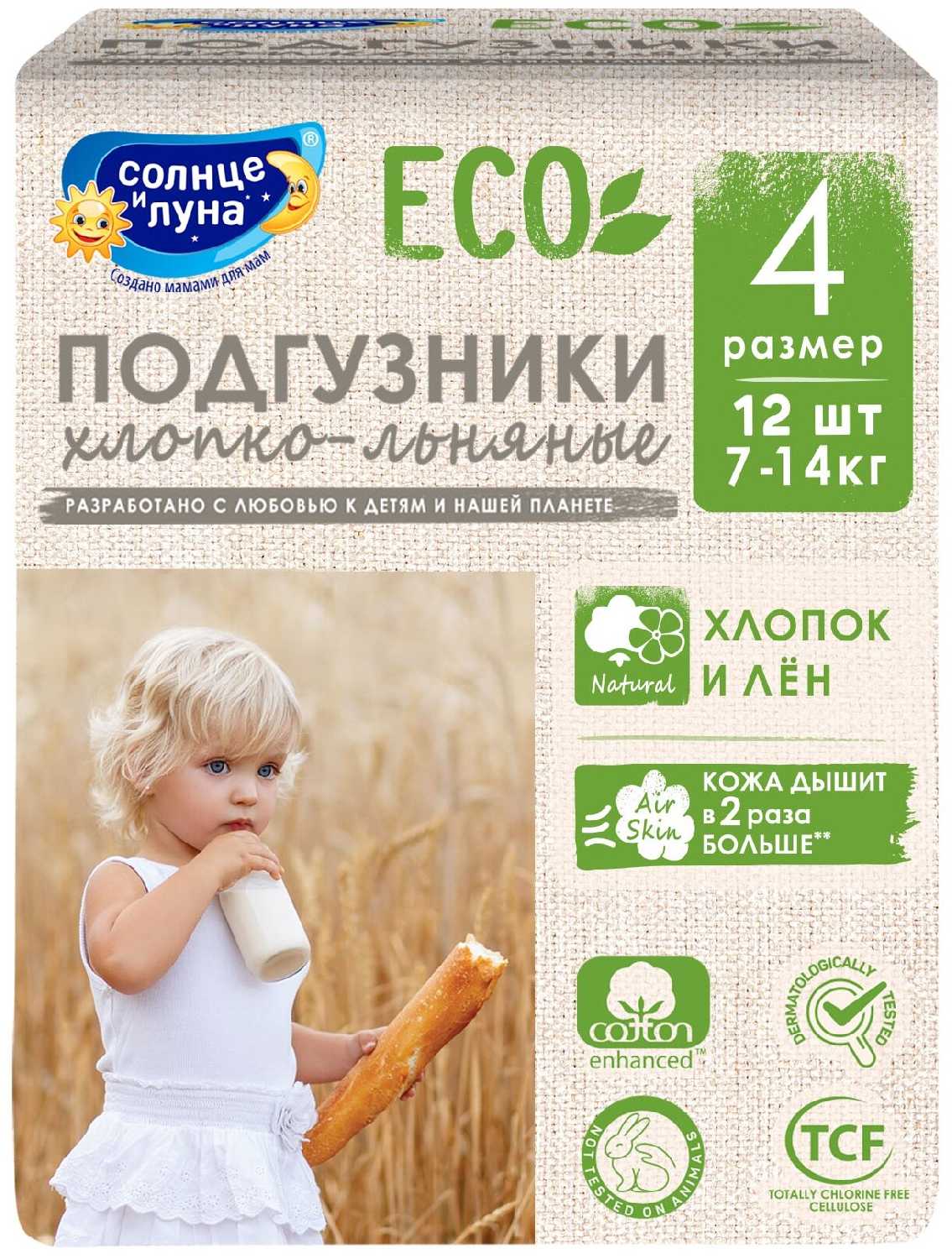 Солнце и Луна подгузники Eco 4 (7-14 кг) фотография 11