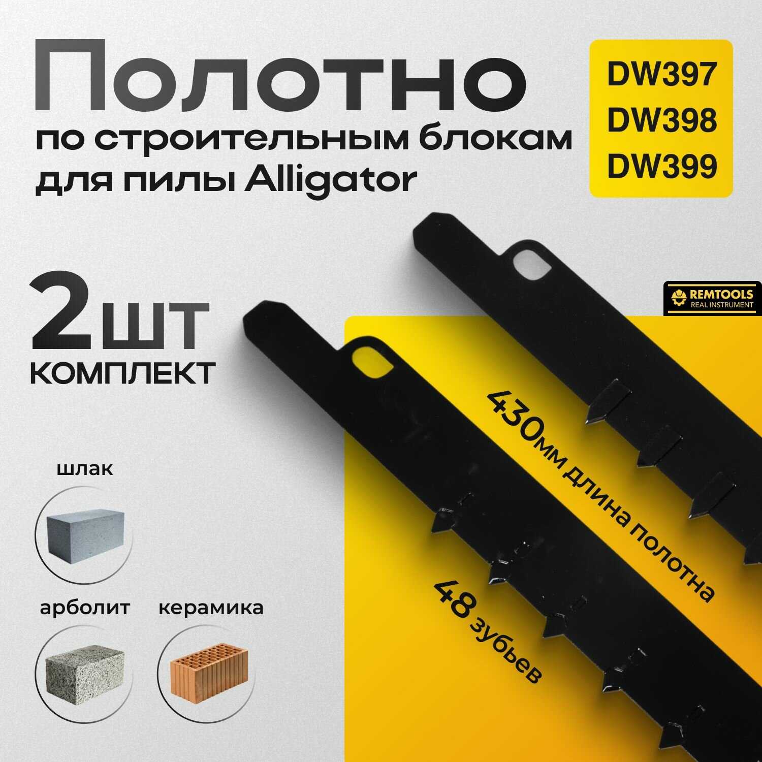 Пила цепная электрическая Remtools Alligator SAW DWE397 фотография 19