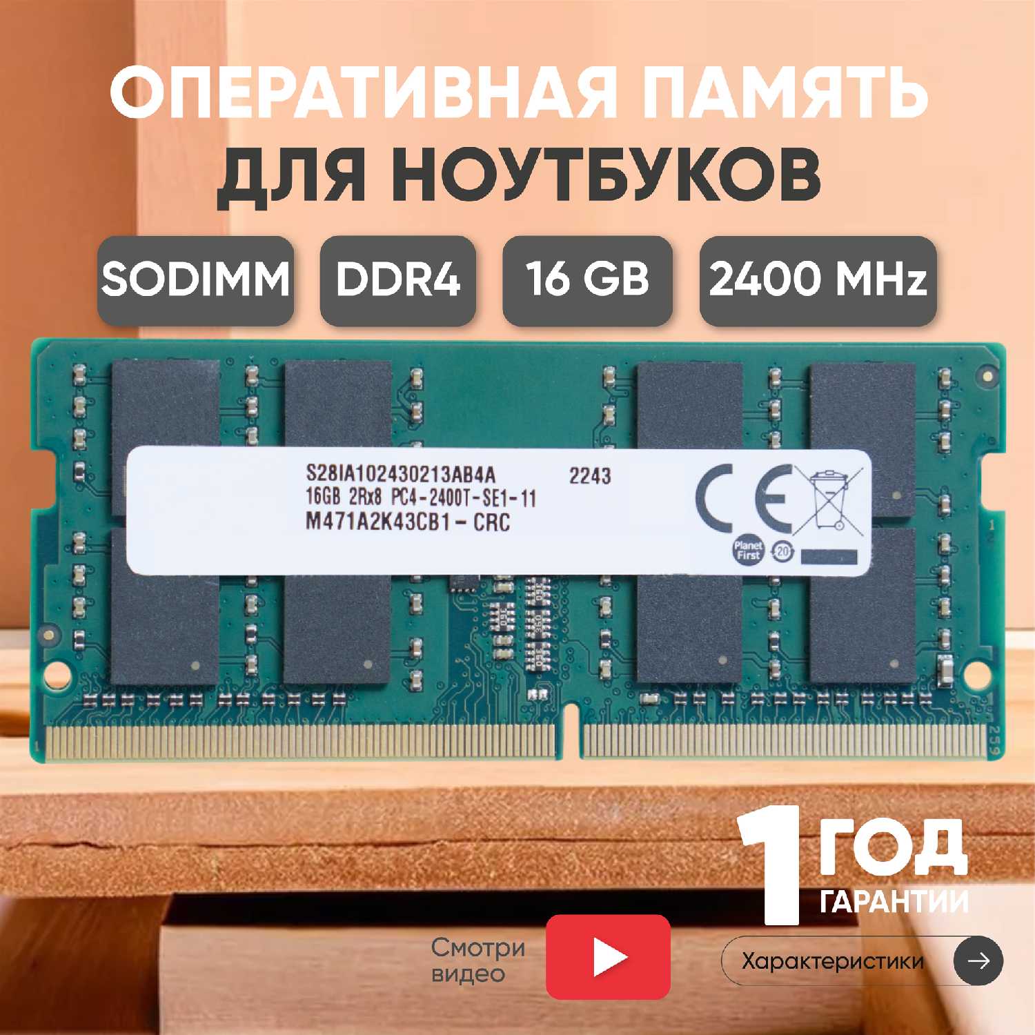 Оперативная память Samsung 16 ГБ DDR4 SODIMM (M471A2K43CB1-CRC) фотография 1