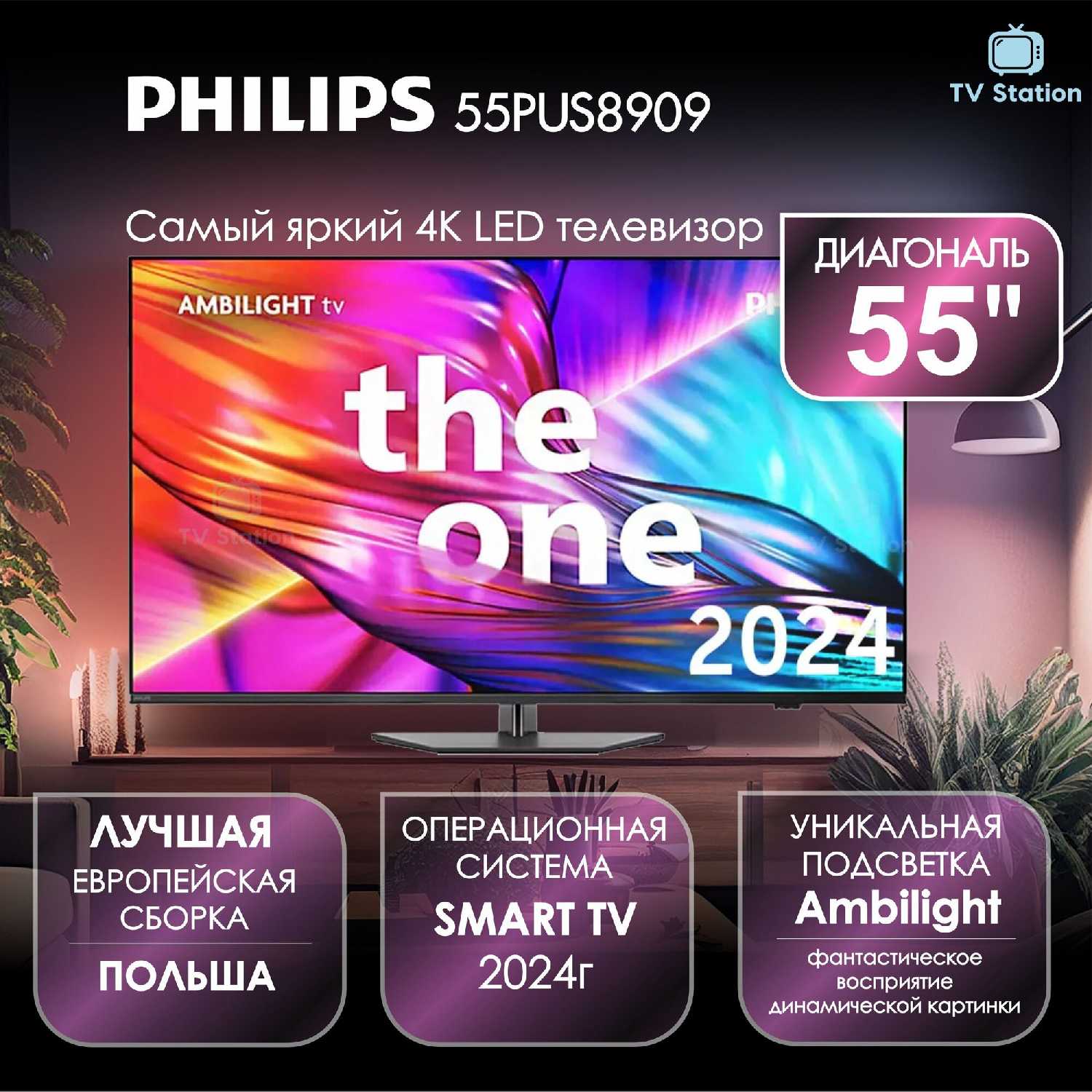 Телевизор Philips 55PUS8909