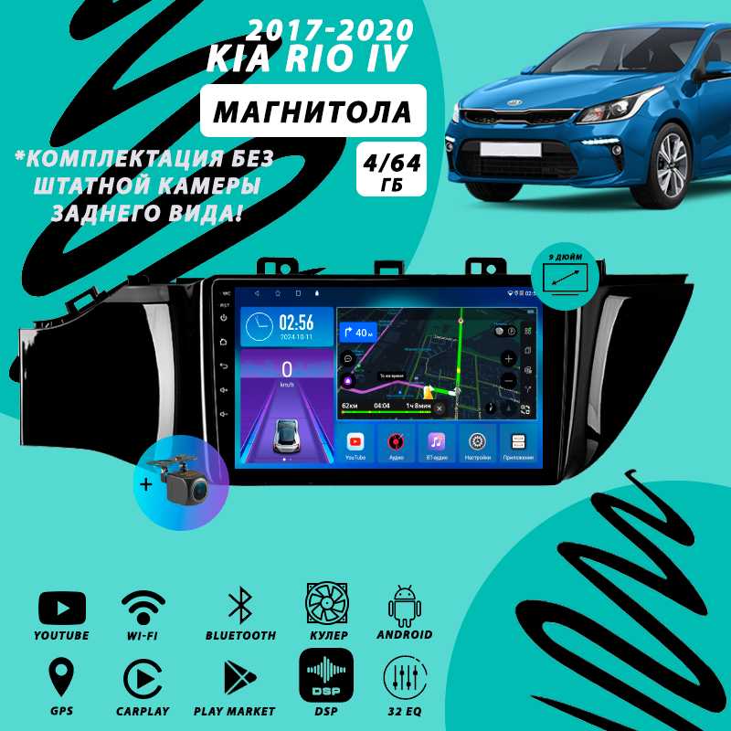 Магнитола Kia Rio 4 (2017-2020)