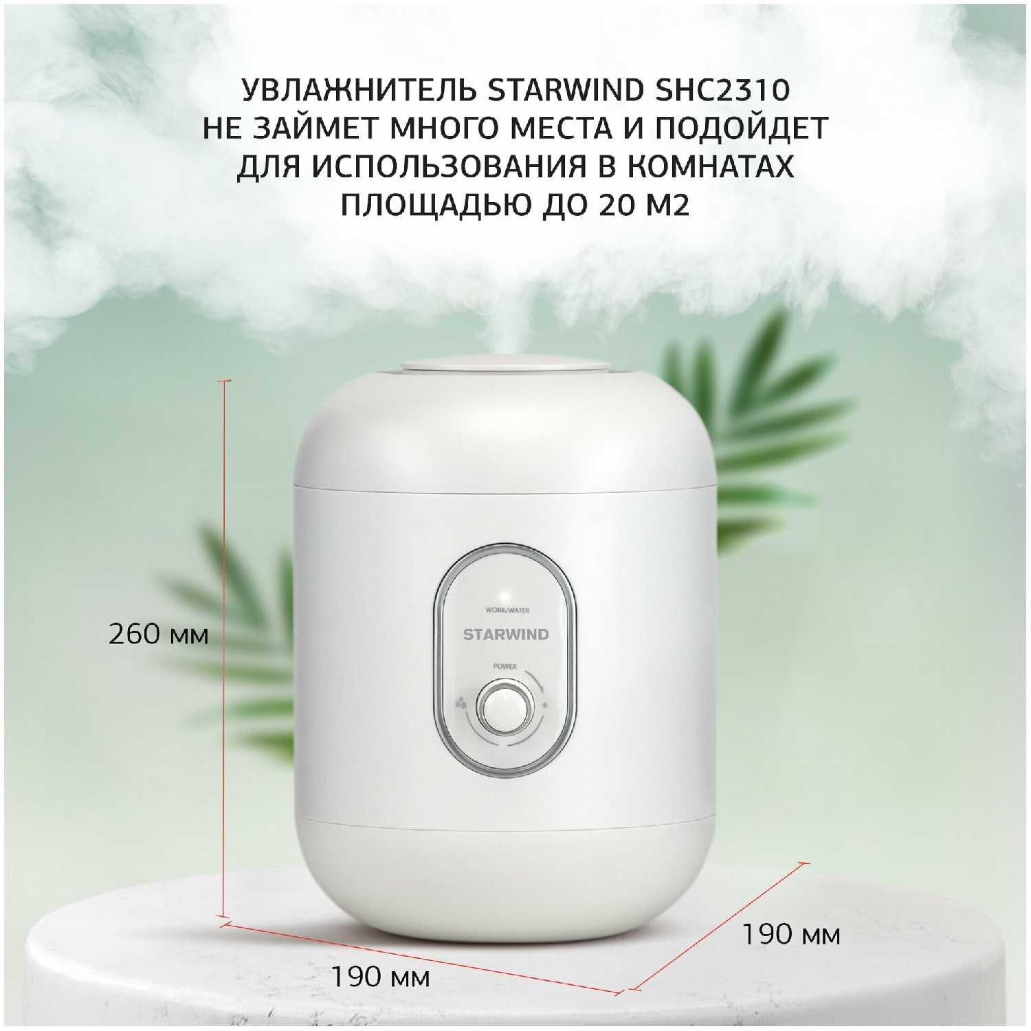 Увлажнитель воздуха Starwind SHC2310 фотография 6