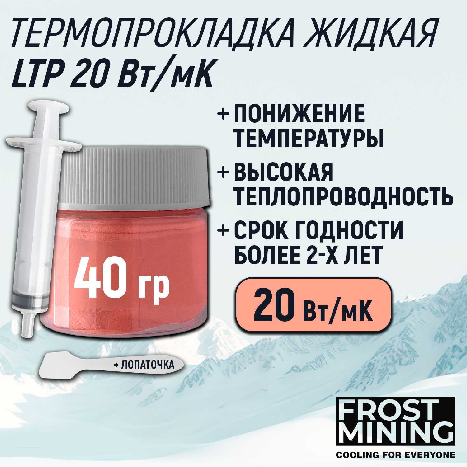 Термопрокладка FrostMining Liquid Thermal Pads (75г)