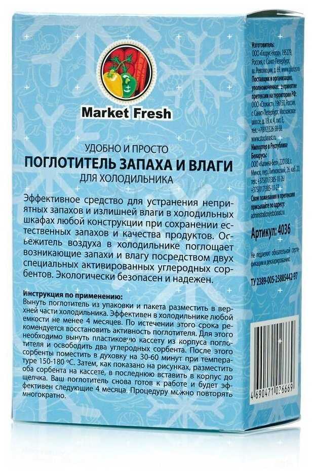 Market Fresh Поглотитель запаха и влаги для холодильника фотография 1