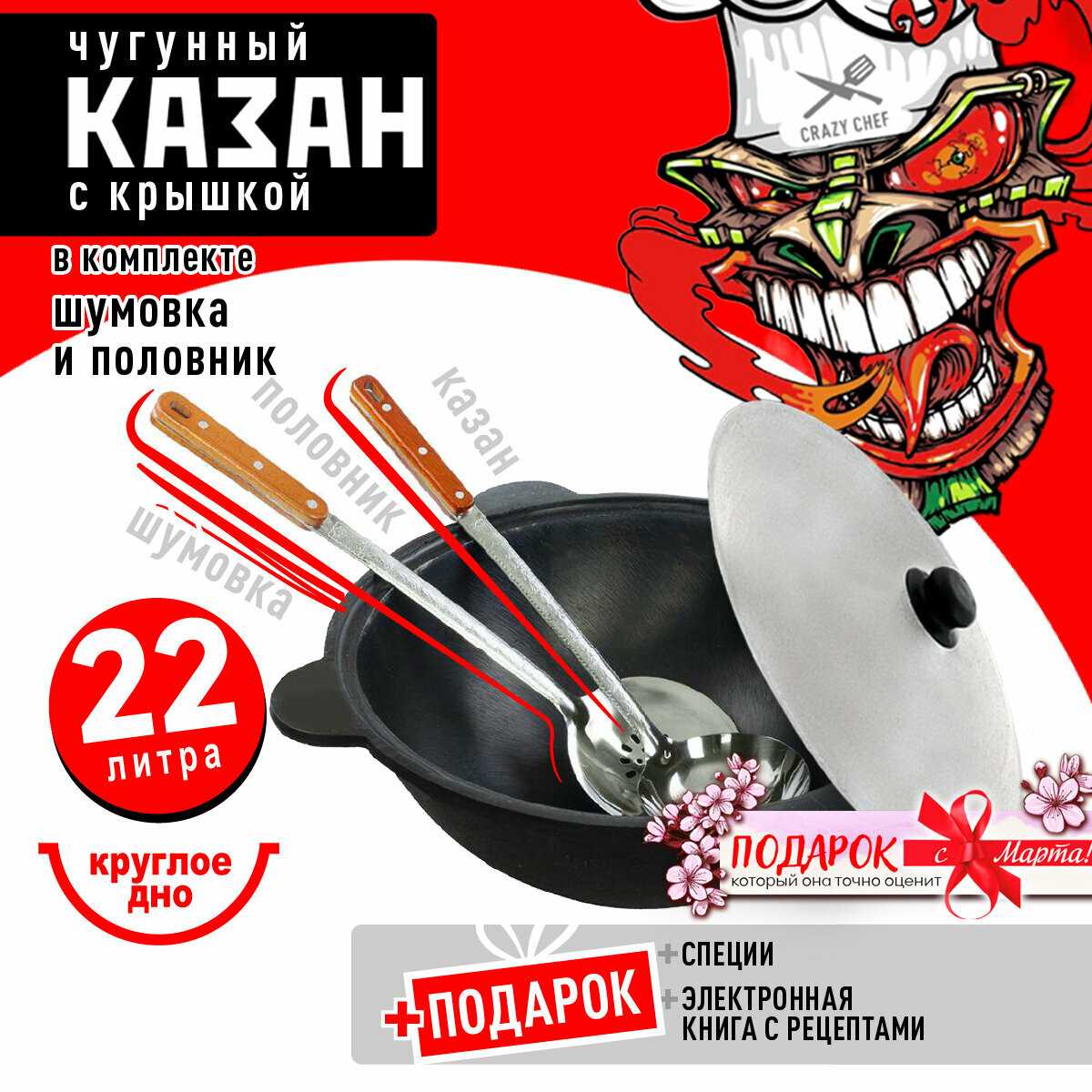 Казан чугунный 12 л (плоское дно) для костра и плиты с шумовкой, половником и специями фотография 12
