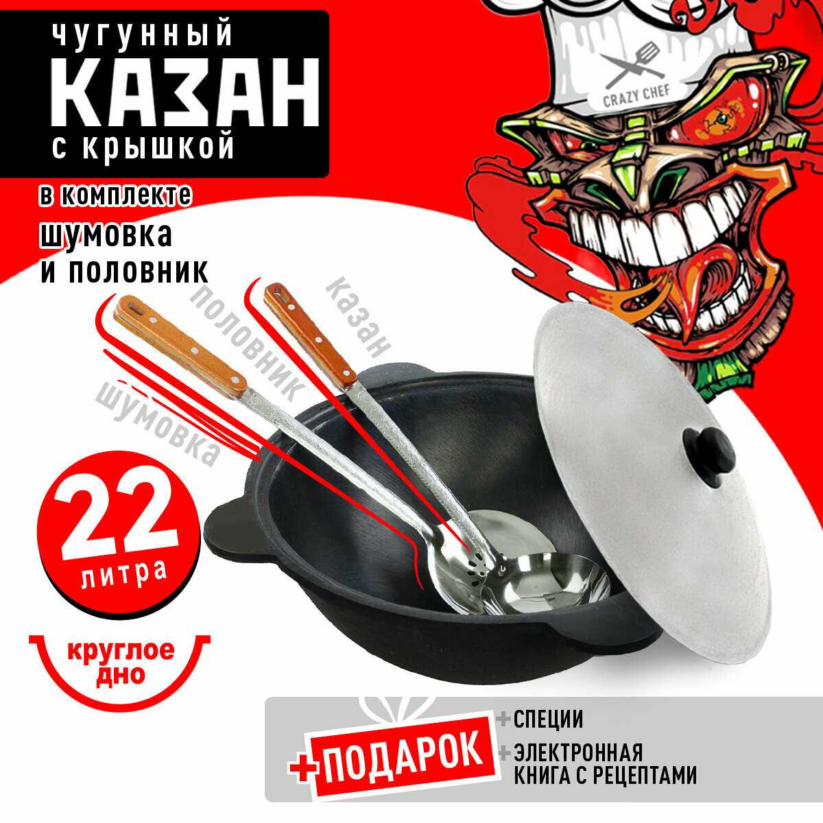 Казан чугунный 12 л (плоское дно) для костра и плиты с шумовкой, половником и специями фотография 13