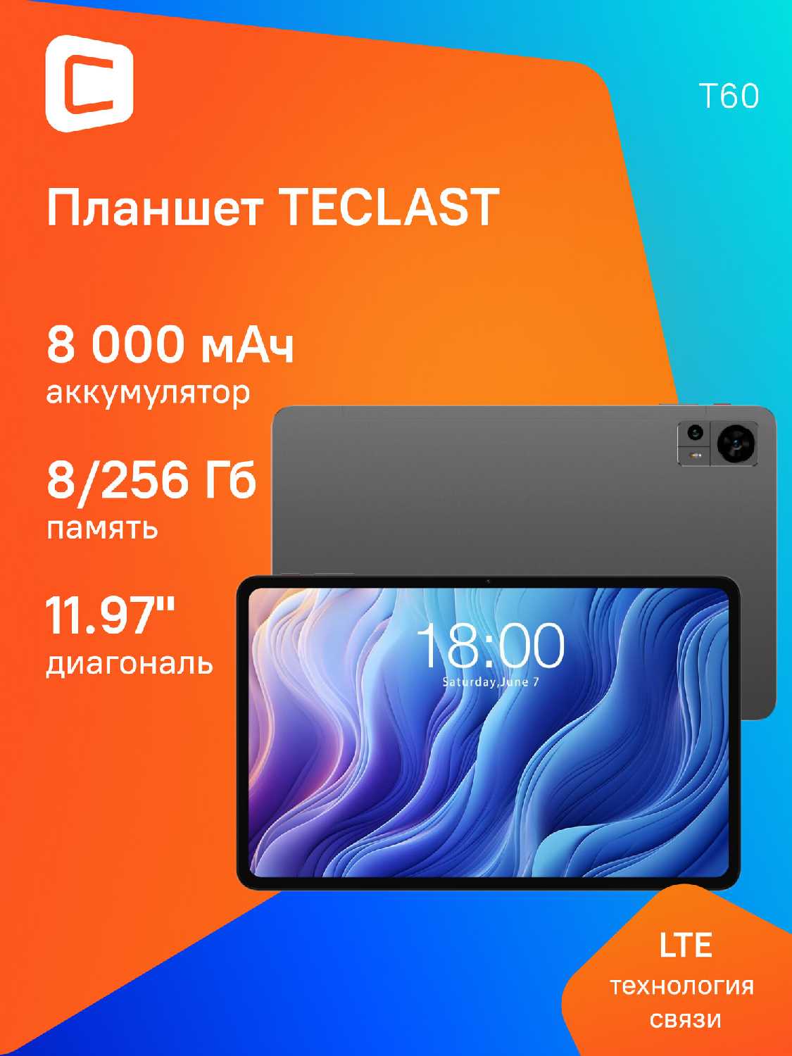 Планшет TECLAST T60 8/256 GB T620 4G