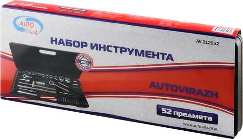 Набор инструмента AUTOVIRAZH Набор инструмента (AV-212052) фотография 13