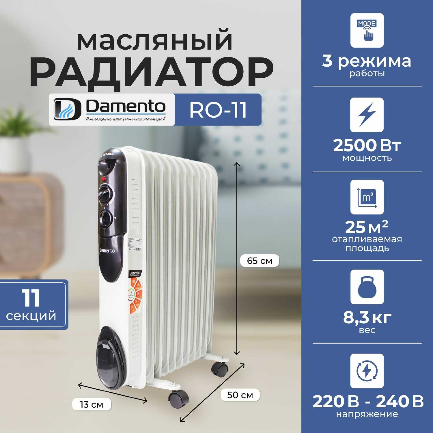 Обогреватель DAMENTO RO-11