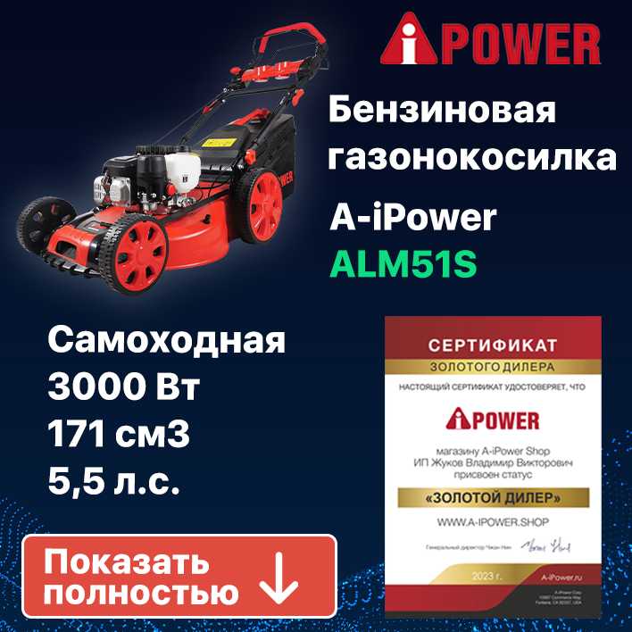 Бензиновая газонокосилка A-iPower ALM51S фотография 8