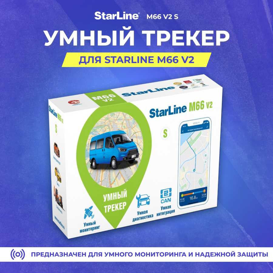 Трекер StarLine M66-S V2 фотография 8