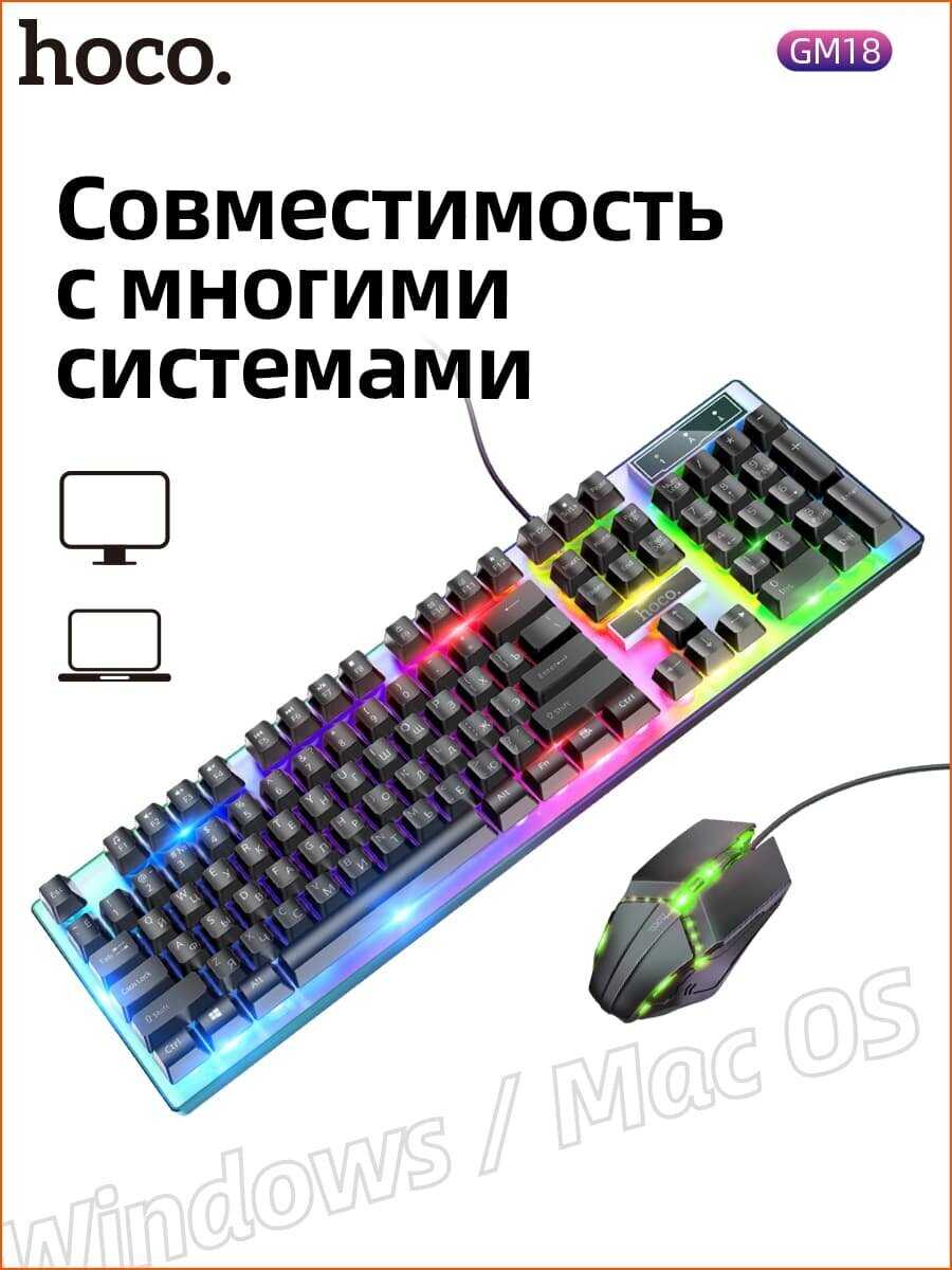Игровая проводная клавиатура с мышкой Hoco GM18 Luminous gaming (русские буквы) фотография 9
