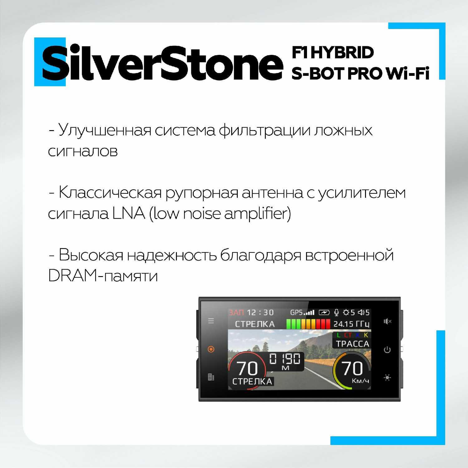 Видеорегистратор SilverStone F1 HYBRID S-BOT фотография 13