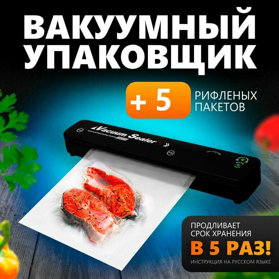 Вакуумный упаковщик Вакуумный упаковщик