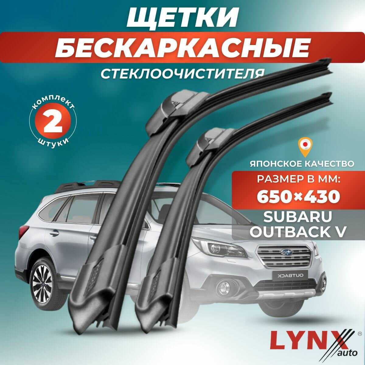 Дворники Subaru Legacy III фотография 9