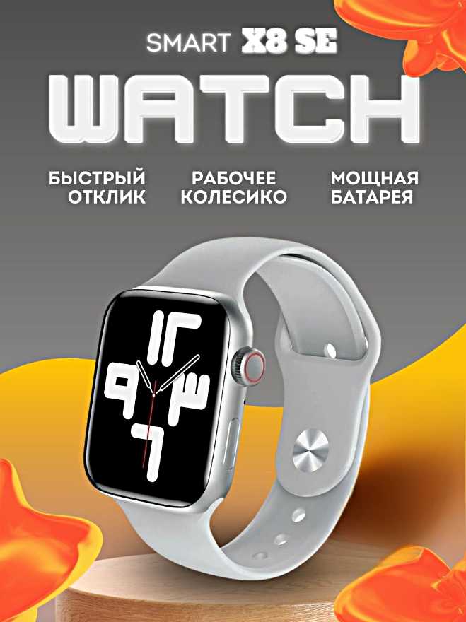 Умные часы X8 SE Smart Watch 8 Series 45MM