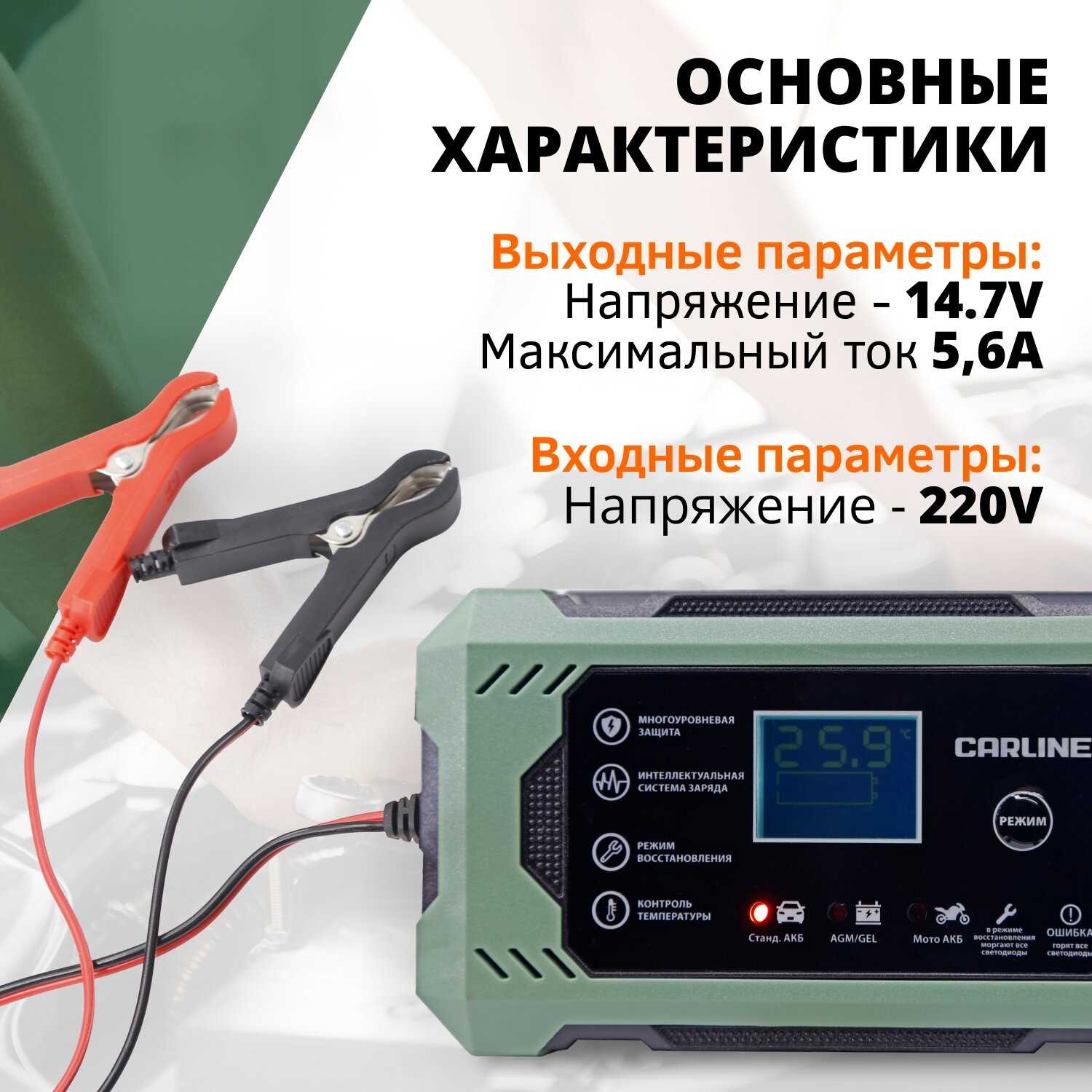 Зарядное устройство для аккумуляторов CARLINE 12В, 5А, 120Ач фотография 12