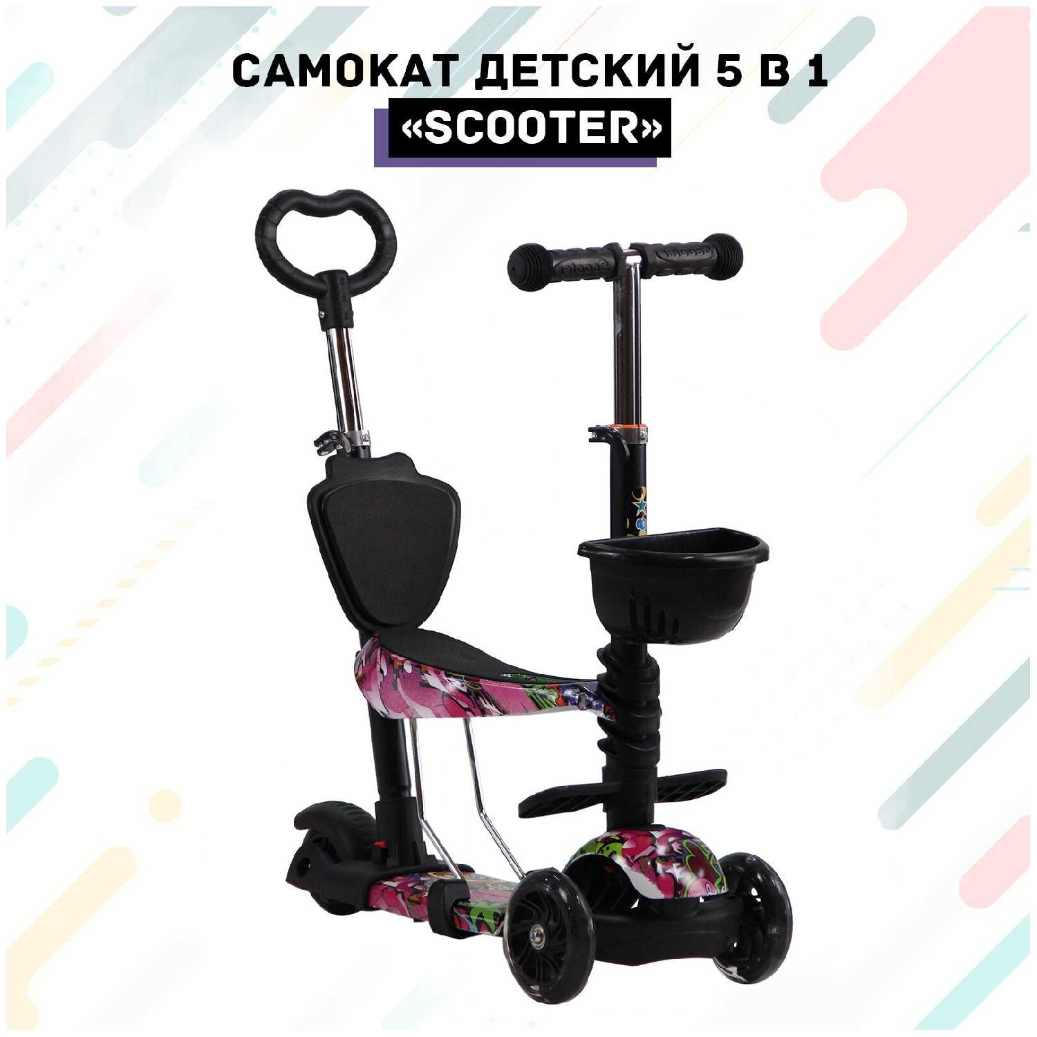 Самокат детский 5в1 фотография 18