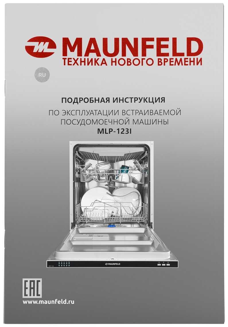 Встраиваемая посудомоечная машина MAUNFELD MLP-123I фотография 2