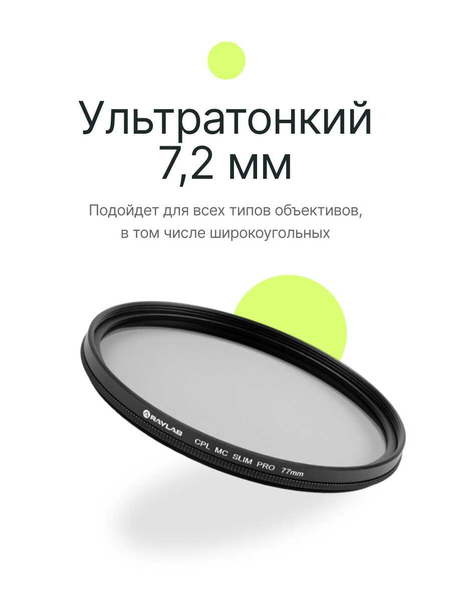 Светофильтр для объектива камеры CPL MC PRO 77 мм фотография 3