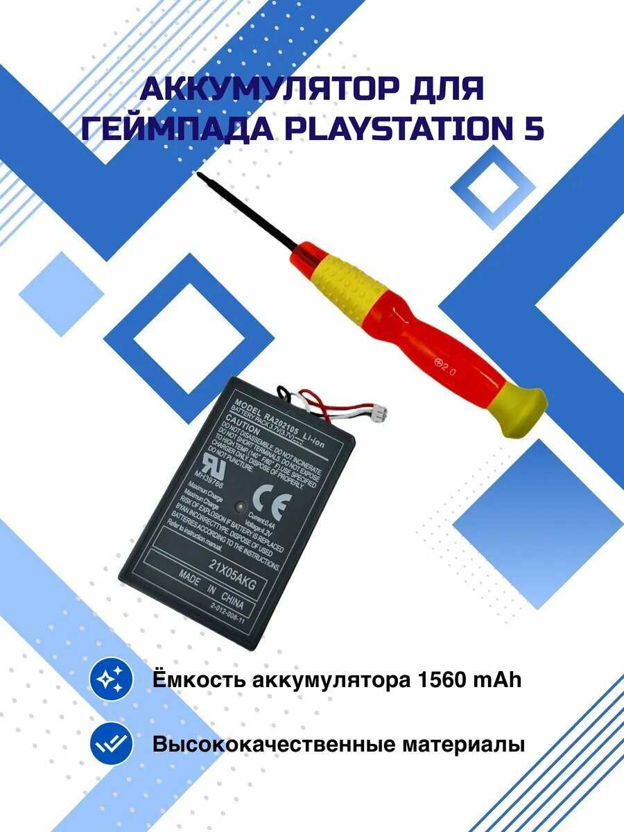 Запчасти для геймпадов Sony DualSense
