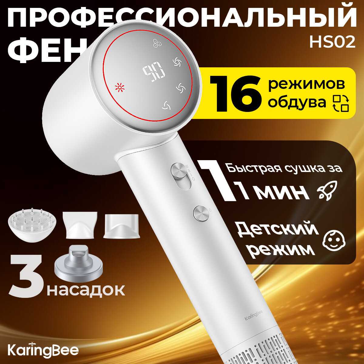 Фен KaringBee Фен KaringBee HS01 фотография 18