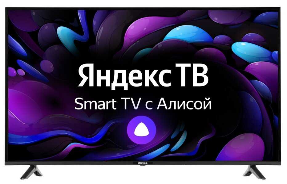 Телевизор STARWIND SW-LED55UB401 2021 LED на платформе Яндекс.ТВ