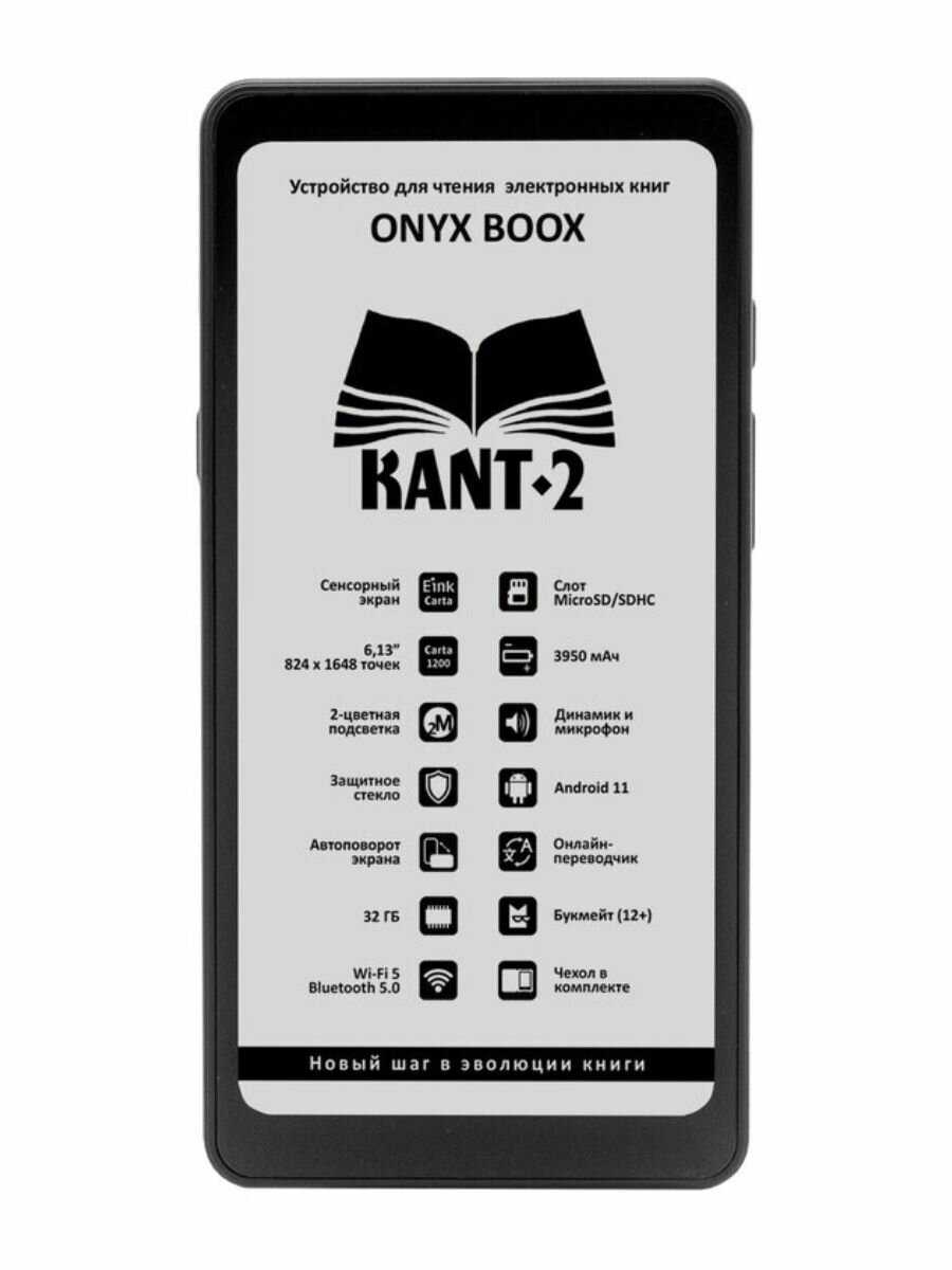 Электронная книга ONYX BOOX Kant 2 фотография 17
