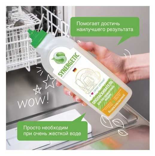 Ополаскиватель для посудомоечной машины Synergetic биоразлагаемый фотография 2