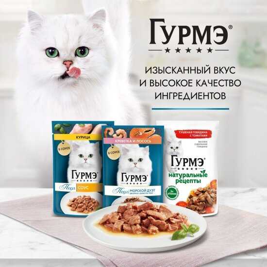 Корм для кошек Гурмэ Перл соус де-люкс (кусочки в соусе) фотография 12