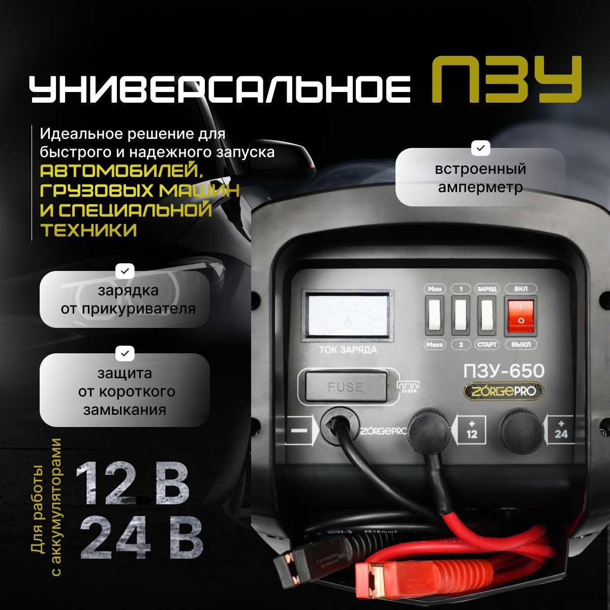 Пуско-зарядное устройство ПЗУ-850 12/24 В фотография 20