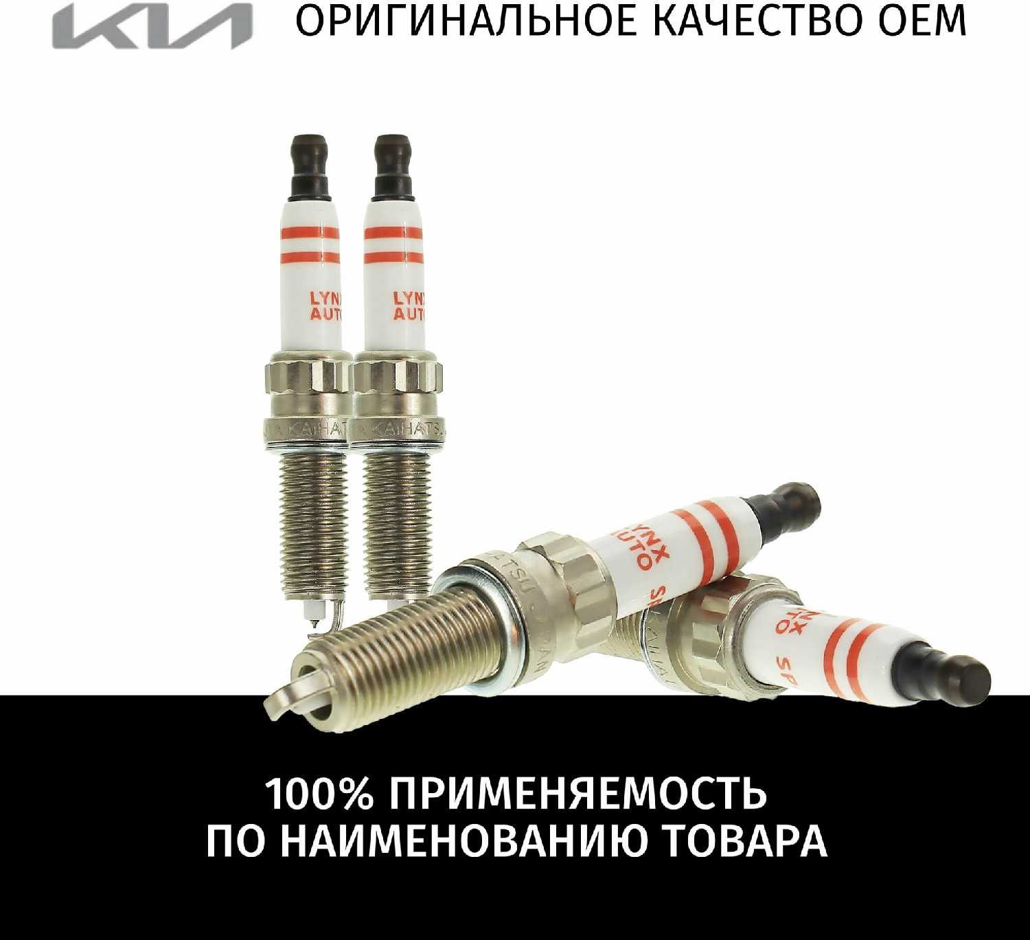Свечи зажигания Kia Свечи зажигания иридий+платина (LYNXauto) фотография 7