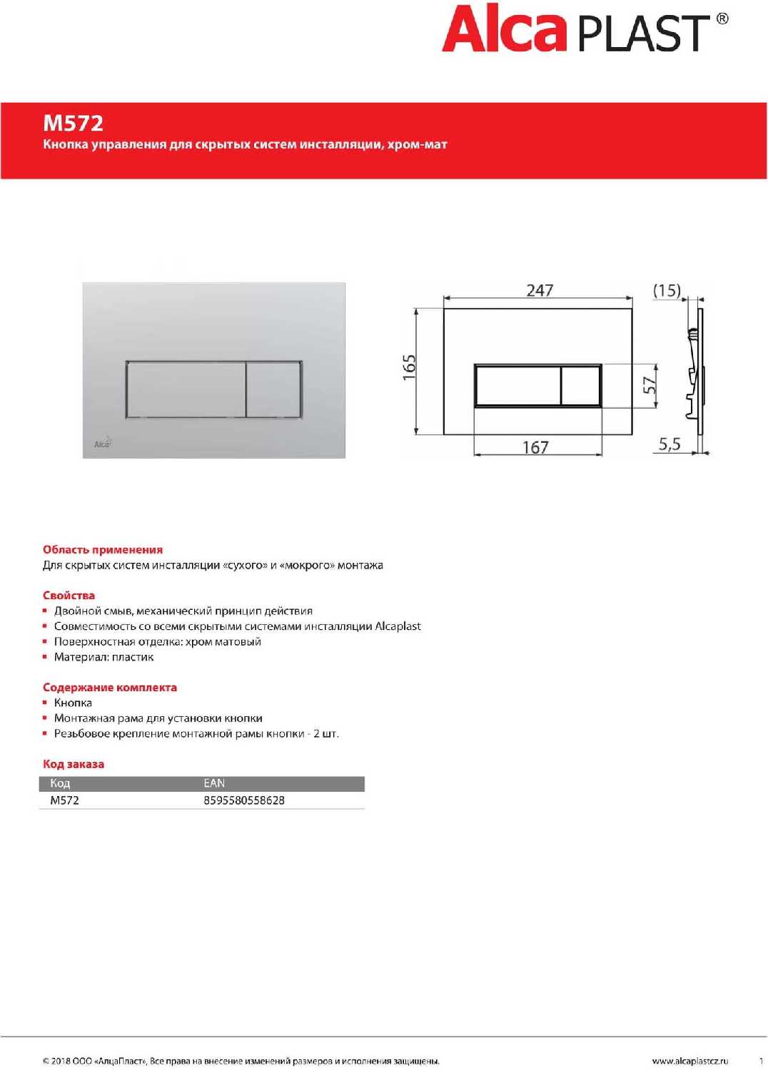 Кнопка смыва Alcadrain M572 фотография 14