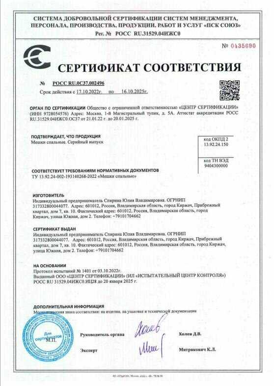 Флисовый вкладыш в спальный мешок Everena Флисовый вкладыш в спальный мешок (190_75) фотография 14