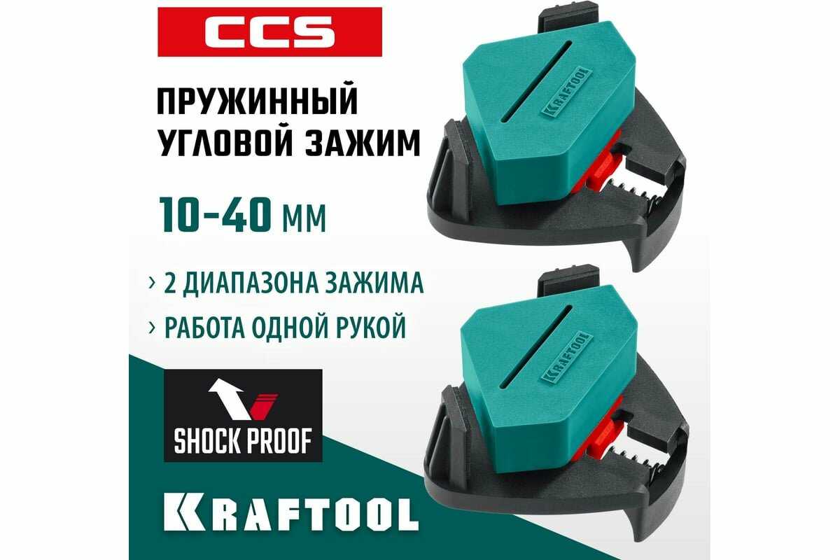 Пружинный угловой зажим KRAFTOOL SCC два диапазона зажима 10-22, 22-40 мм (32205) фотография 5