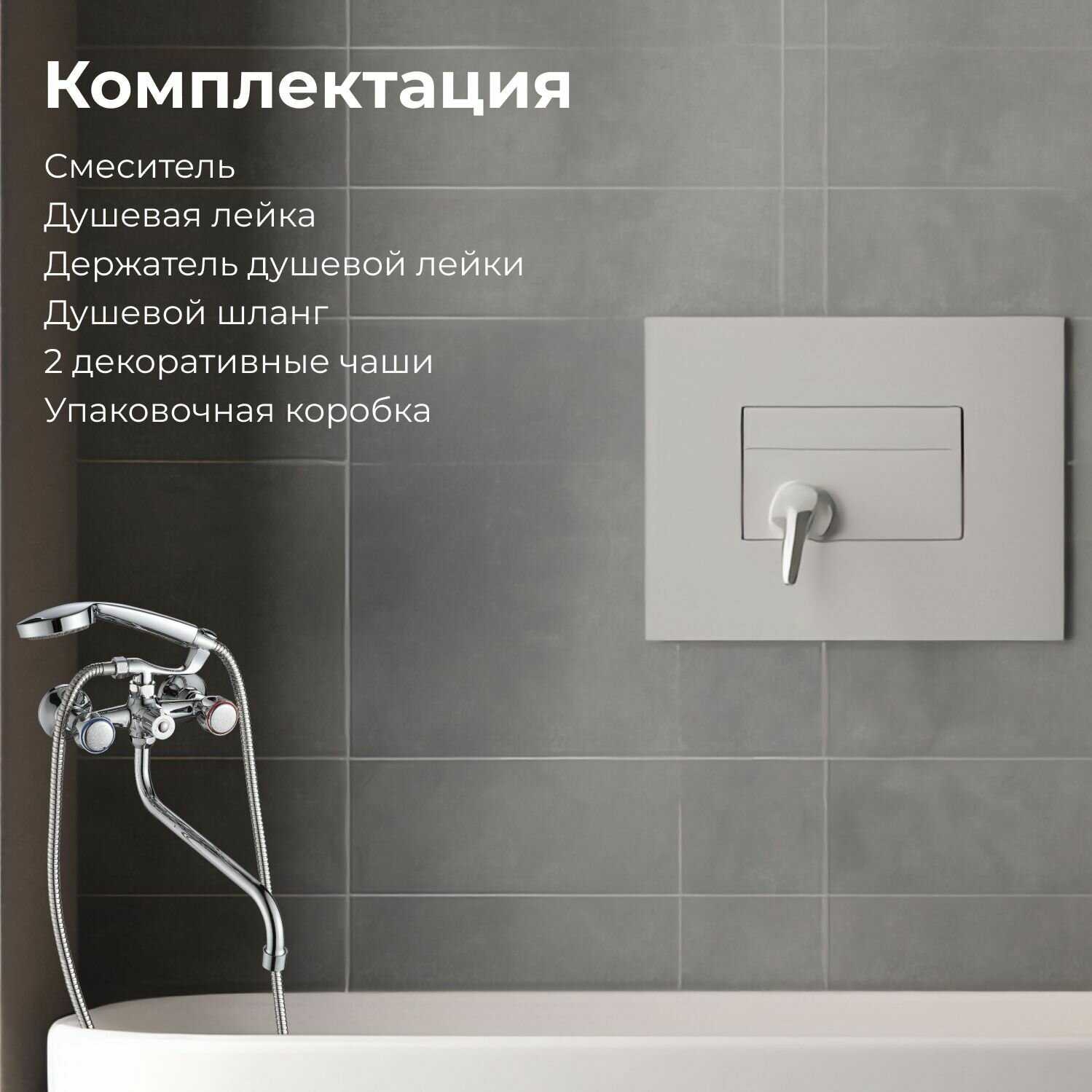 Смеситель для ванны с душем двухвентильный NNF-0019 фотография 12