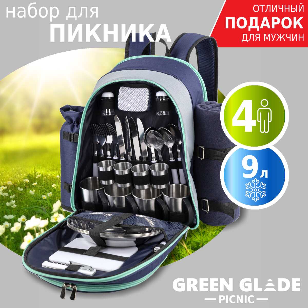 Набор для пикника Green Glade Набор для пикника на 4 персоны (Т3171) фотография 8